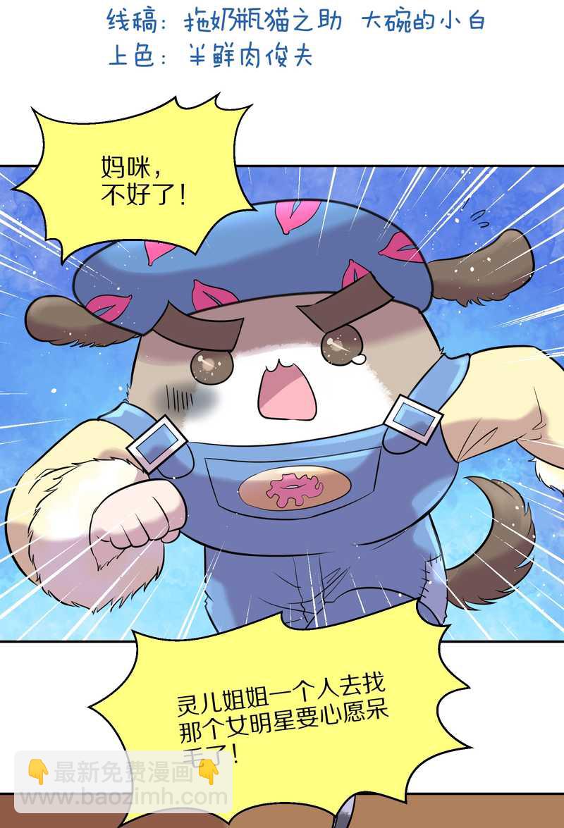 毛球星傳說 - 毛球星傳說 第45集(1/2) - 3