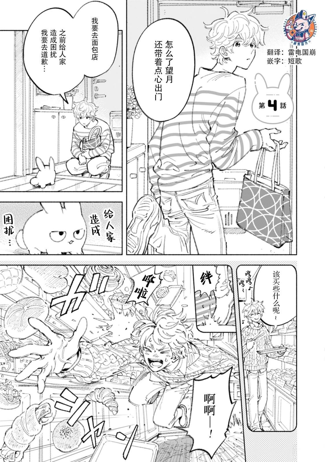 毛茸茸治療師 - 第4話 - 1