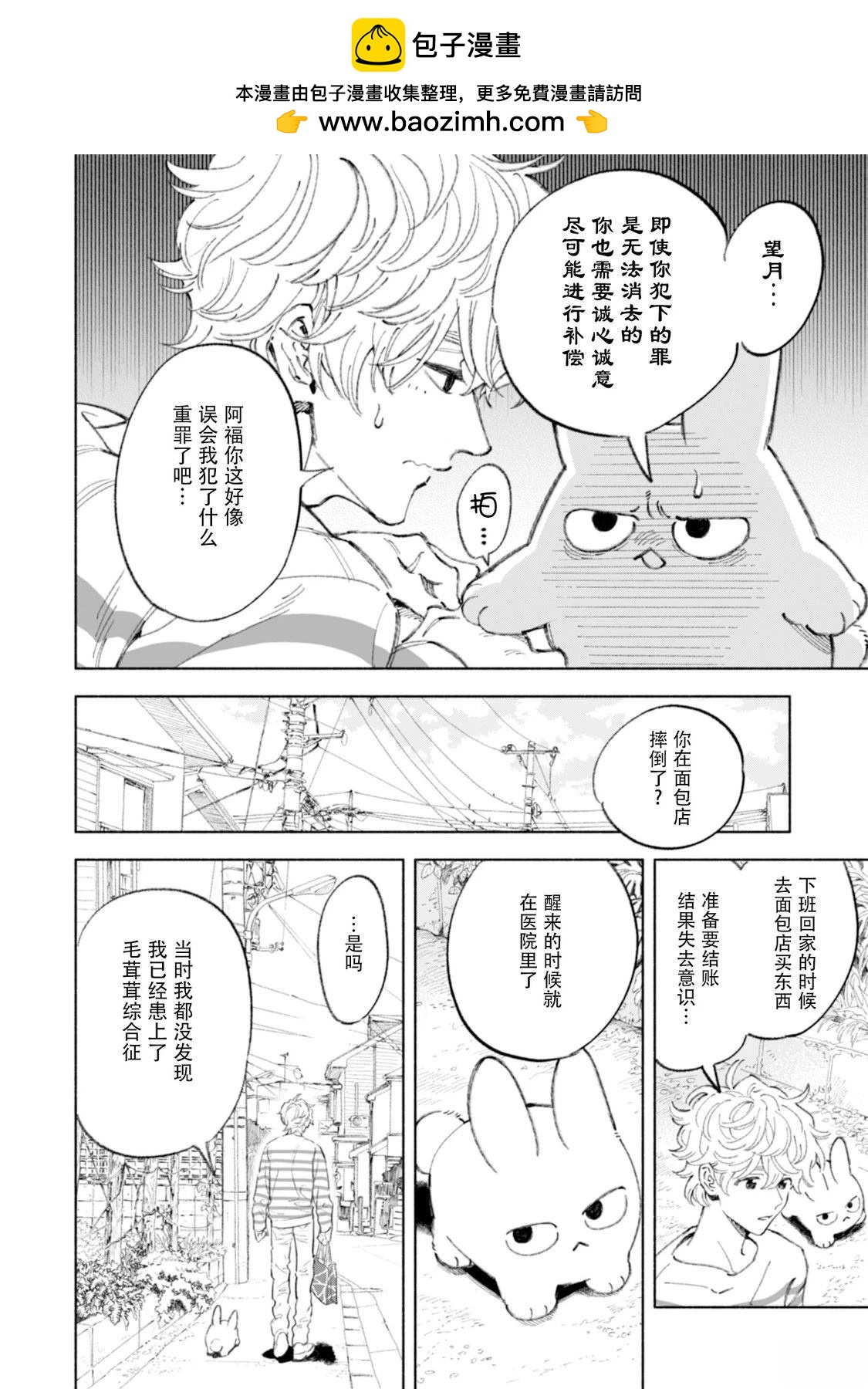 毛茸茸治療師 - 第4話 - 2