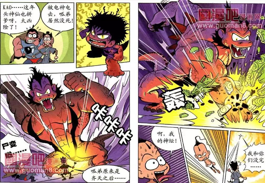 茅山笑死 - 5話 - 1