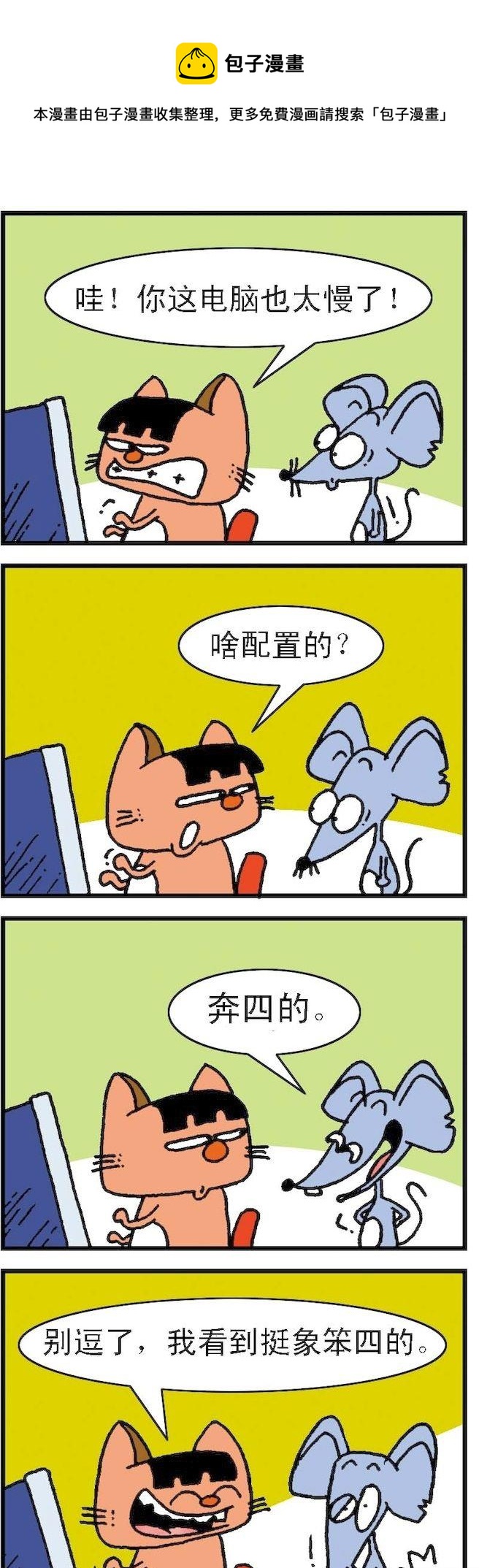 貓鼠對碰 - 第041話 - 1