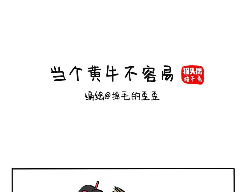 貓頭鷹睡不着 - 第11話 當個黃牛不容易 - 3