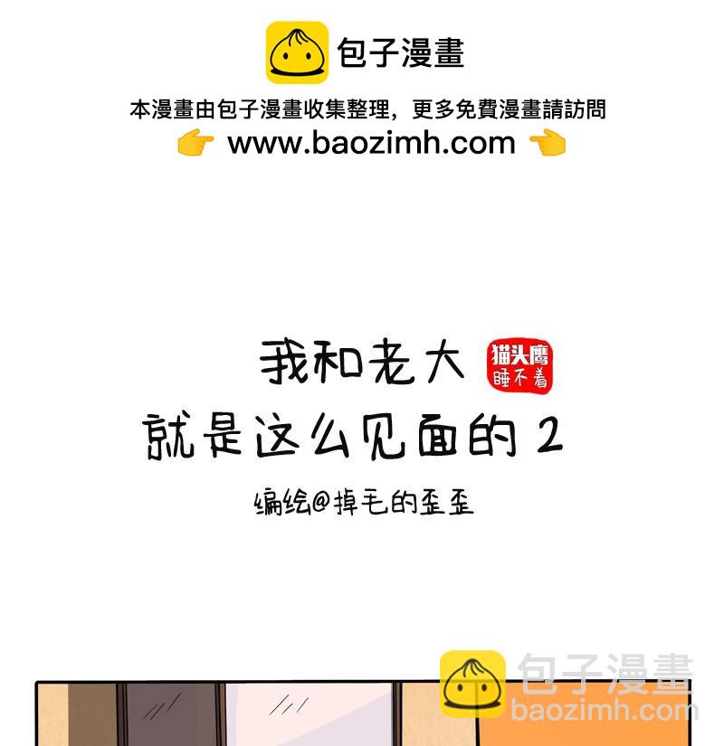 貓頭鷹睡不着 - 第13話 我們就是這麼見面的2 - 2