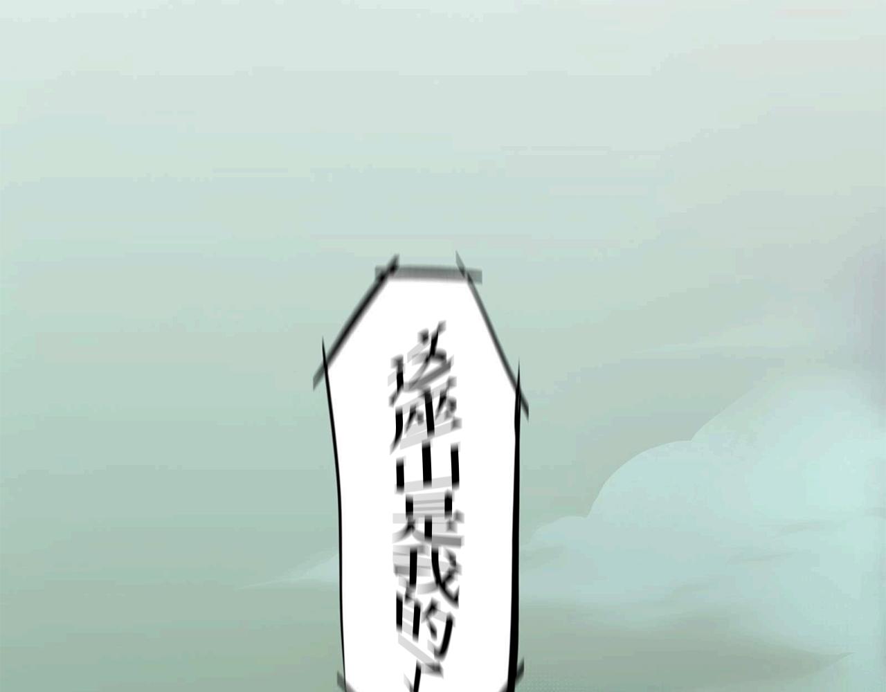 毛團 - 山活過來了？！ - 1