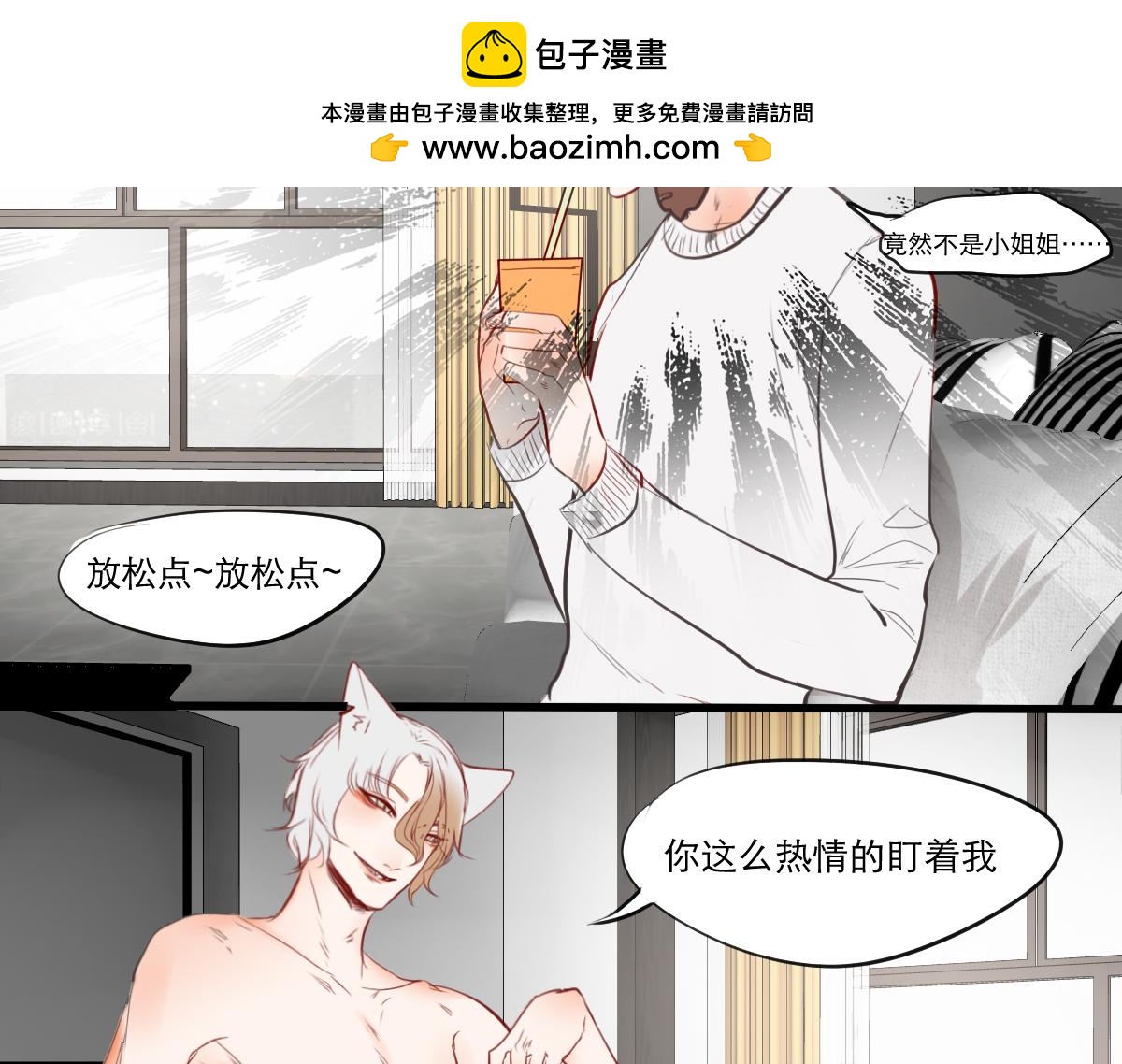 貓先生和狗狗 - 第35話 人生就是要挑戰不愉快 - 2