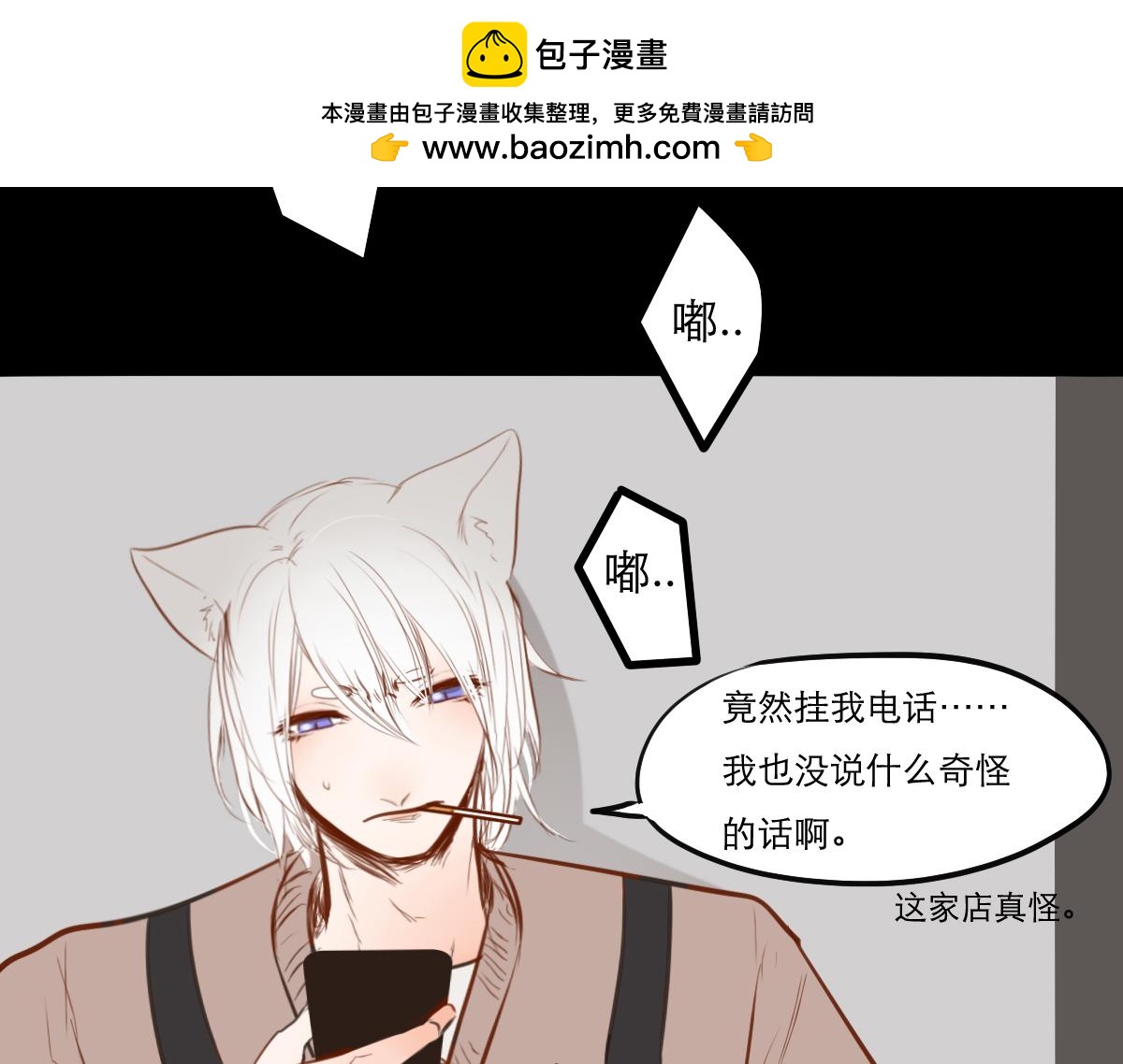 貓先生和狗狗 - 第39話  趕時間 - 2