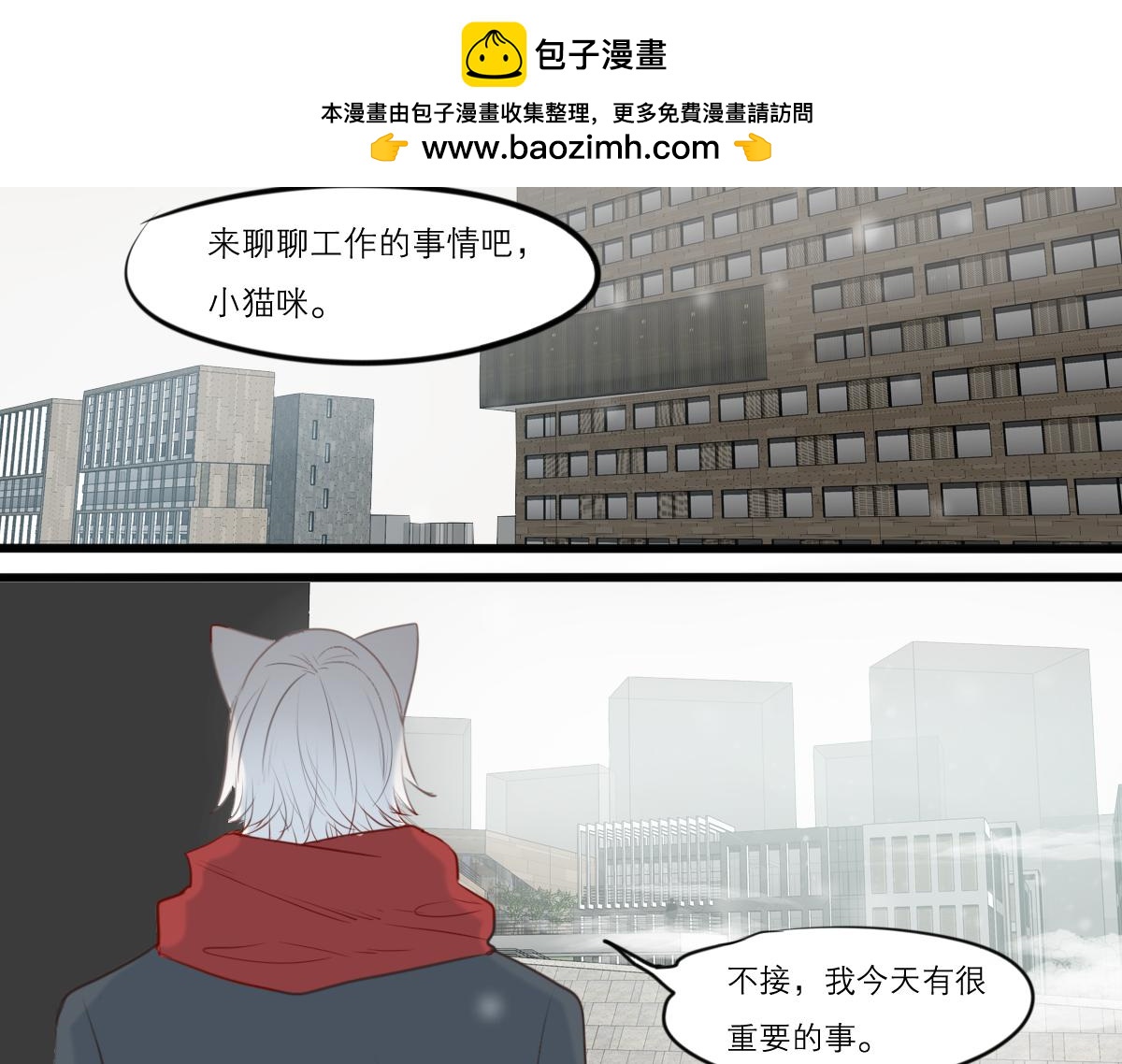 貓先生和狗狗 - 第47話  因爲超級喜歡你(1/3) - 2