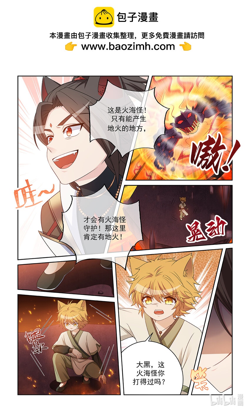貓小九歷險記 - 第030話 火海怪 - 2