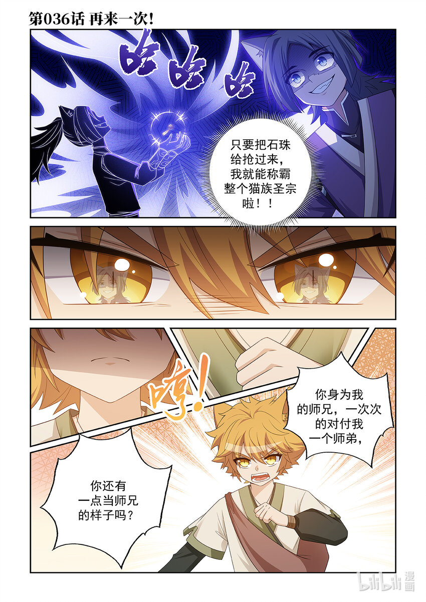 貓小九歷險記 - 第036話 再來一次！ - 1