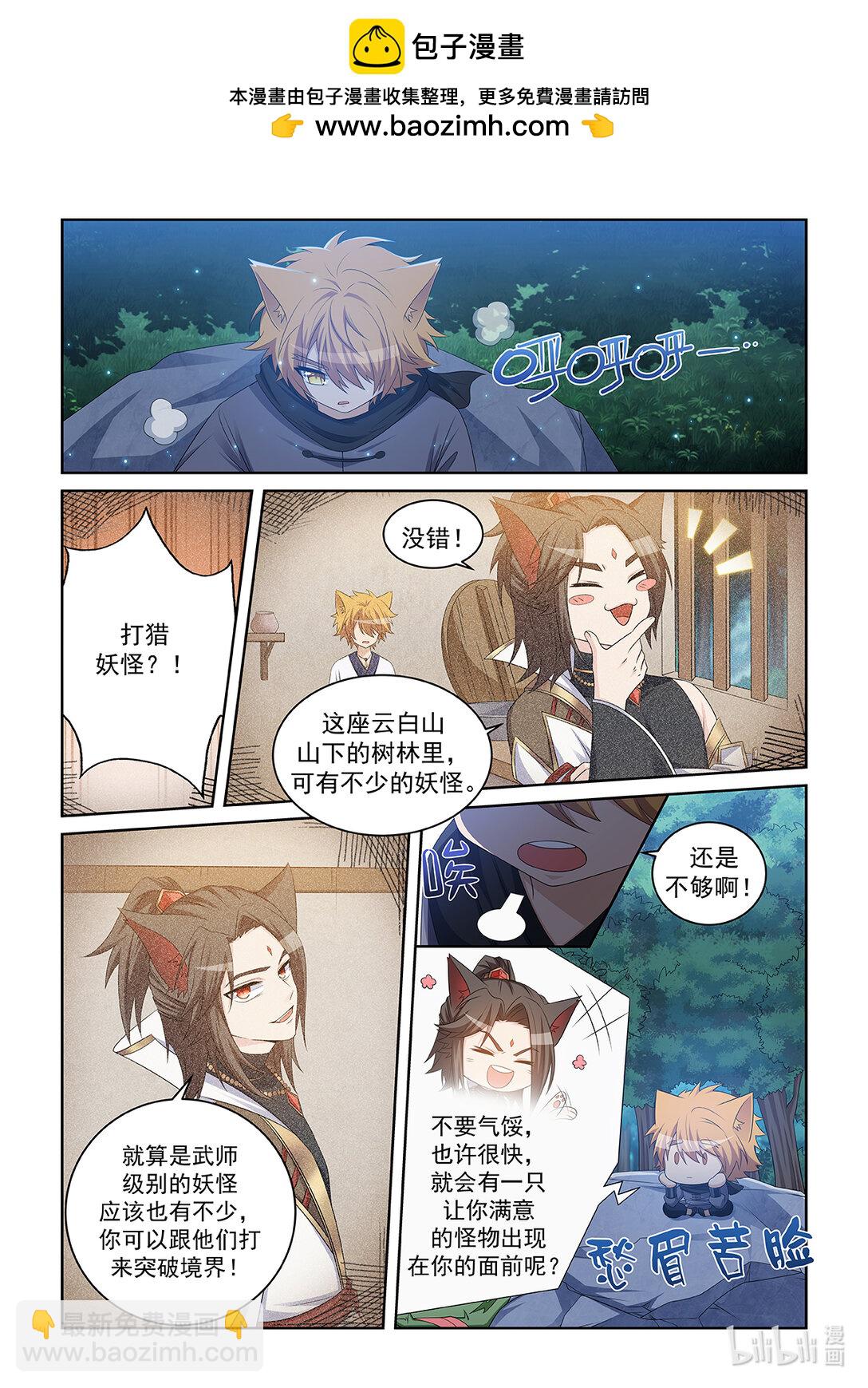 貓小九歷險記 - 第038話 蛙形怪物 - 2