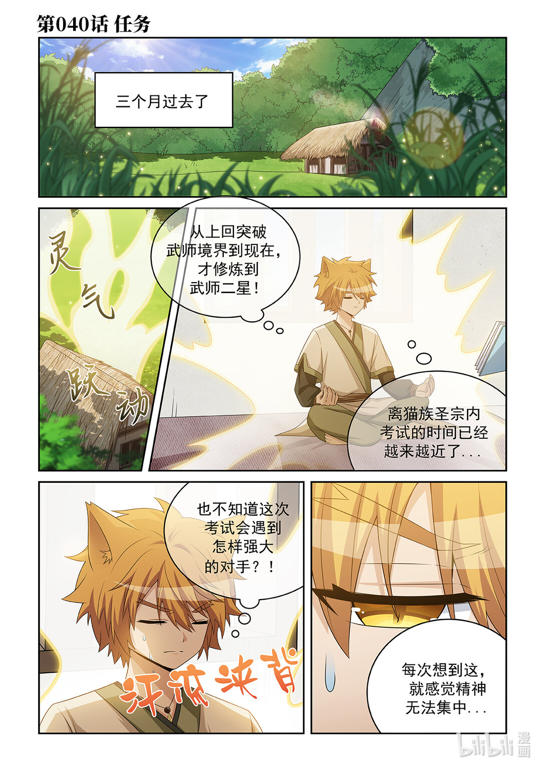貓小九歷險記 - 第040話 任務 - 1