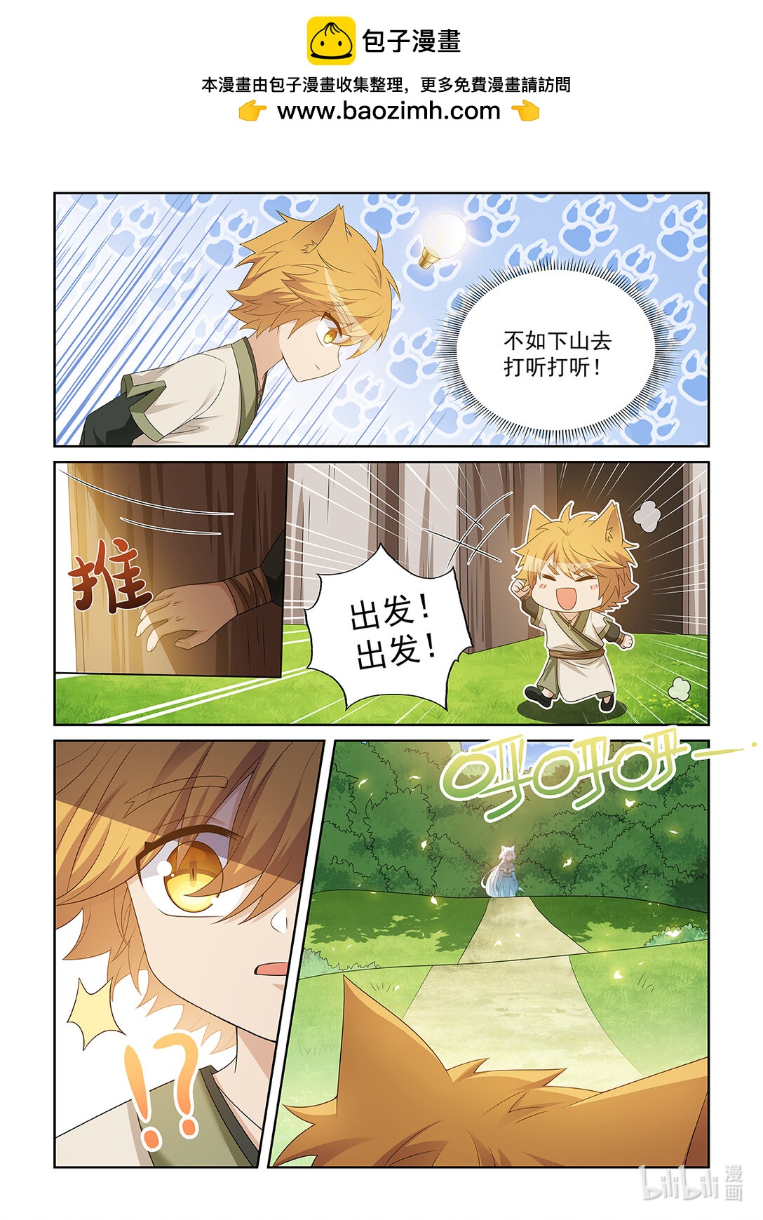 貓小九歷險記 - 第040話 任務 - 2
