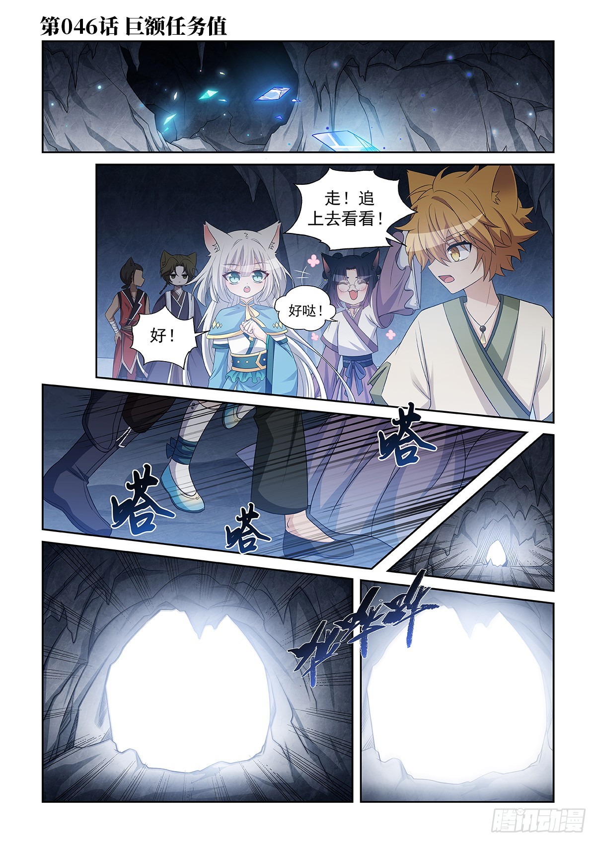 貓小九歷險記 - 第046話 鉅額獎勵值 - 1