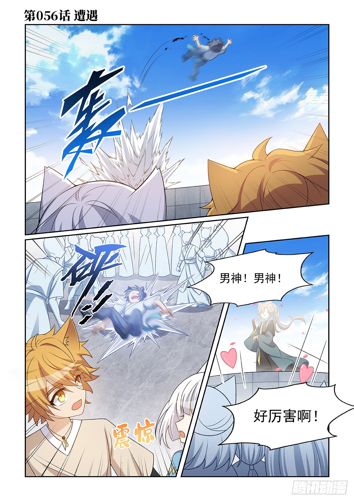 貓小九歷險記 - 第056話 遭遇 - 1