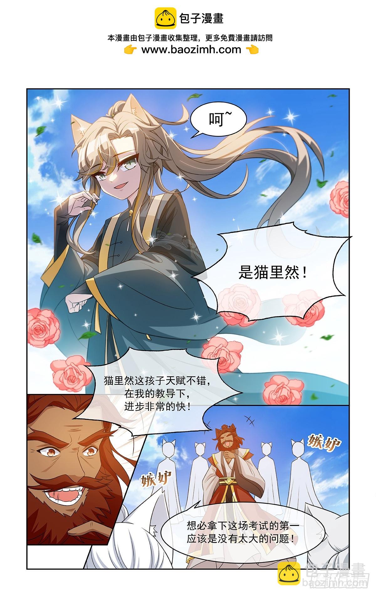 貓小九歷險記 - 第056話 遭遇 - 2