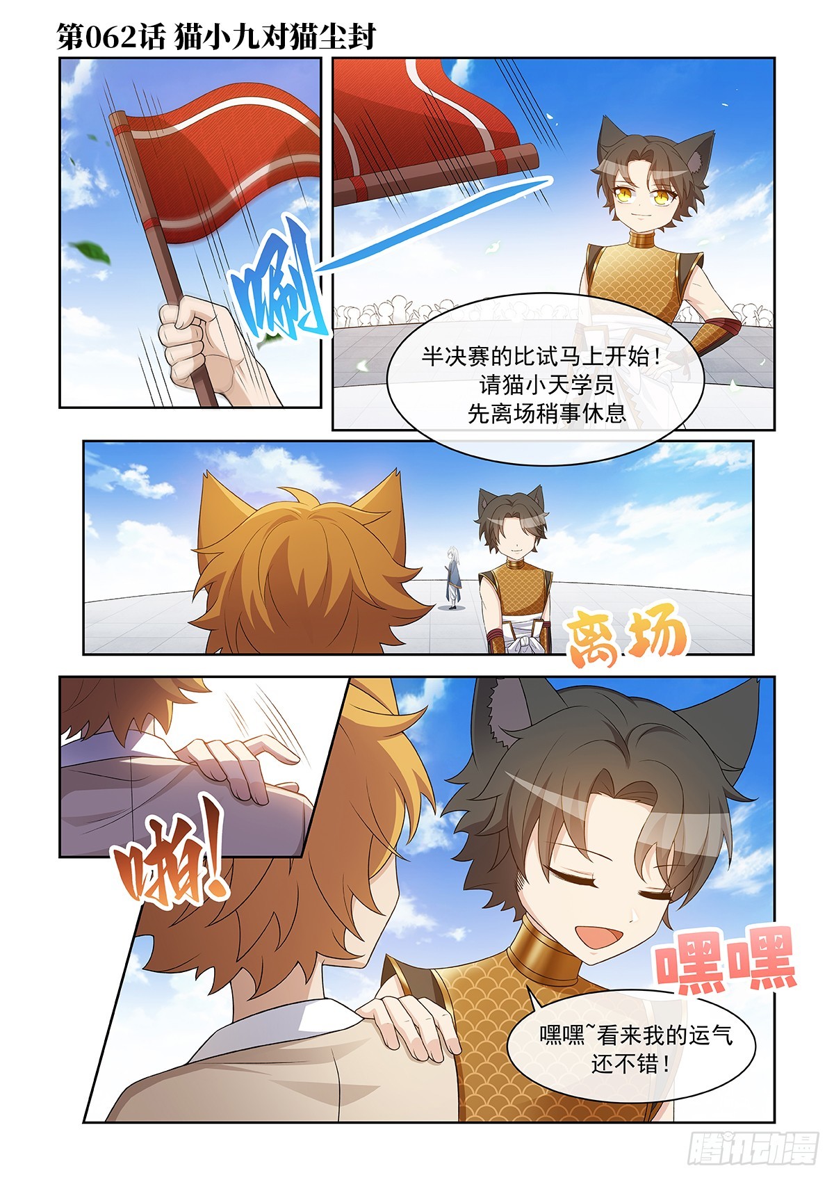 貓小九歷險記 - 第062話 貓小九對戰貓塵封 - 1