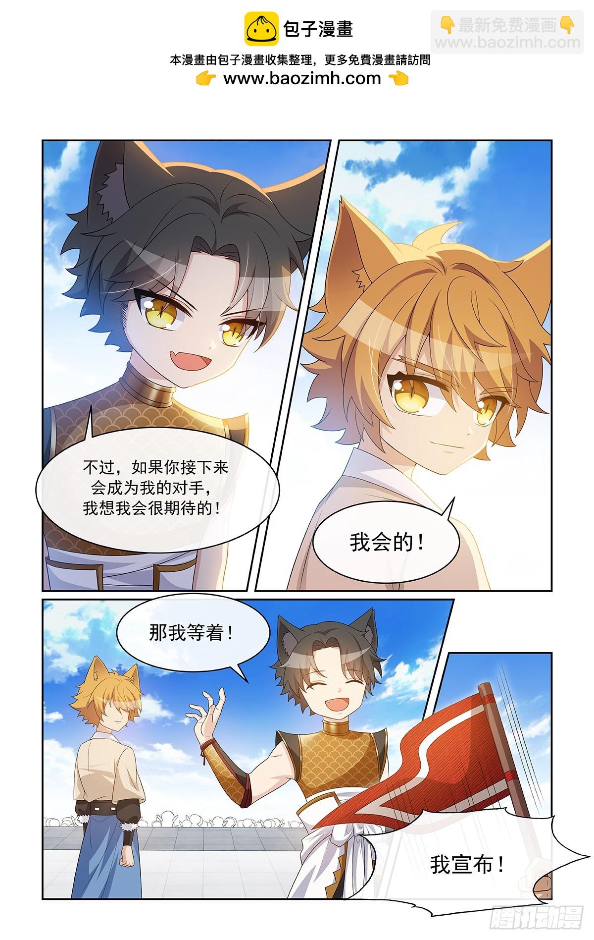 貓小九歷險記 - 第062話 貓小九對戰貓塵封 - 2