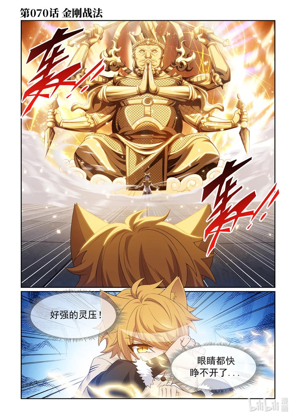 貓小九歷險記 - 第070話 金剛戰法 - 1
