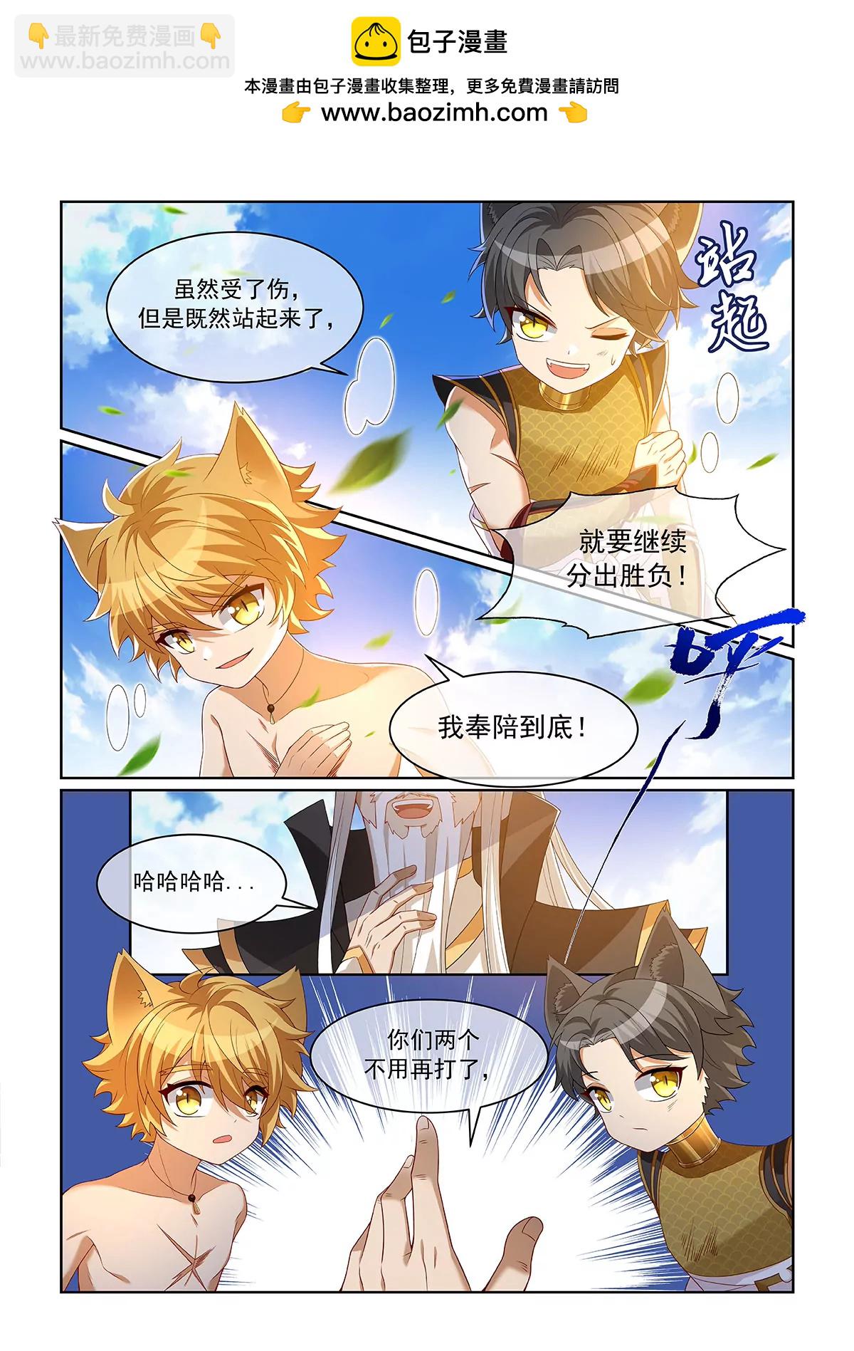 貓小九歷險記 - 第074話 並列第一 - 2