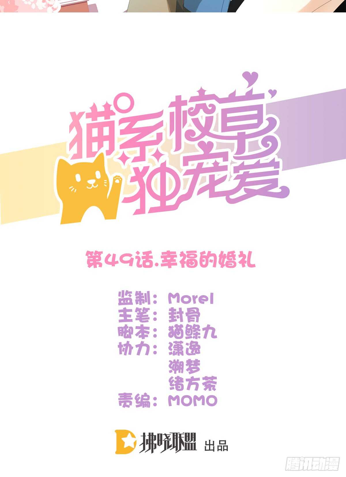 猫系校草独宠爱 - 幸福的婚礼(1/2) - 2