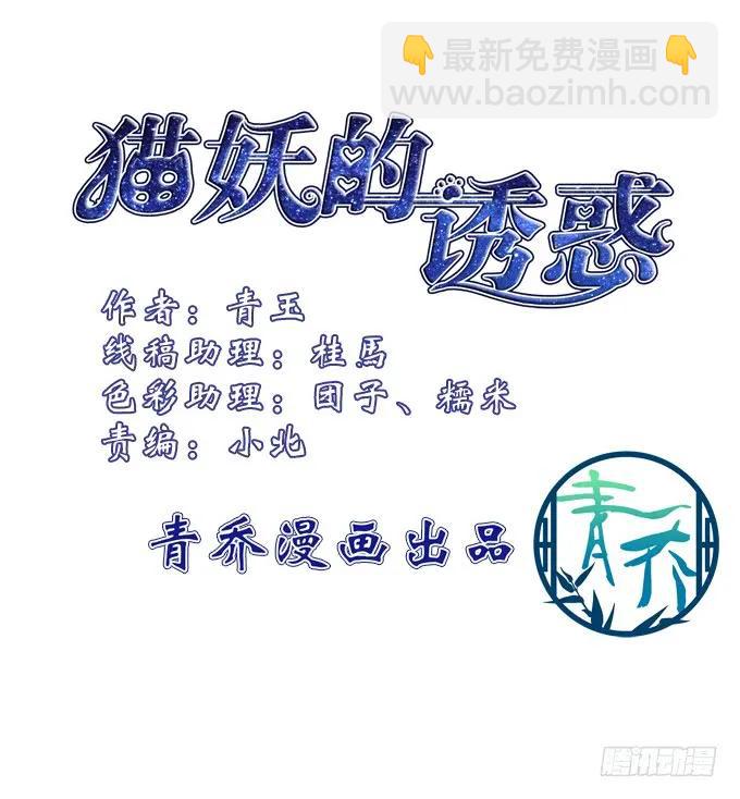 貓妖的誘惑 - 走入陷阱 - 3