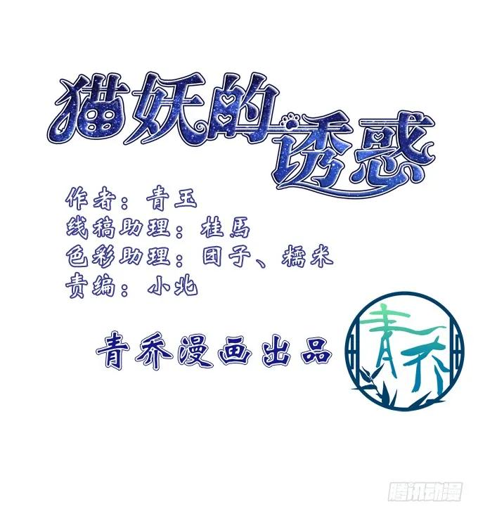 貓妖的誘惑 - 身份泄露 - 3