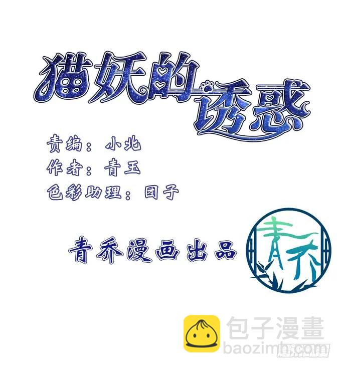 貓妖的誘惑 - 流落街頭 - 2