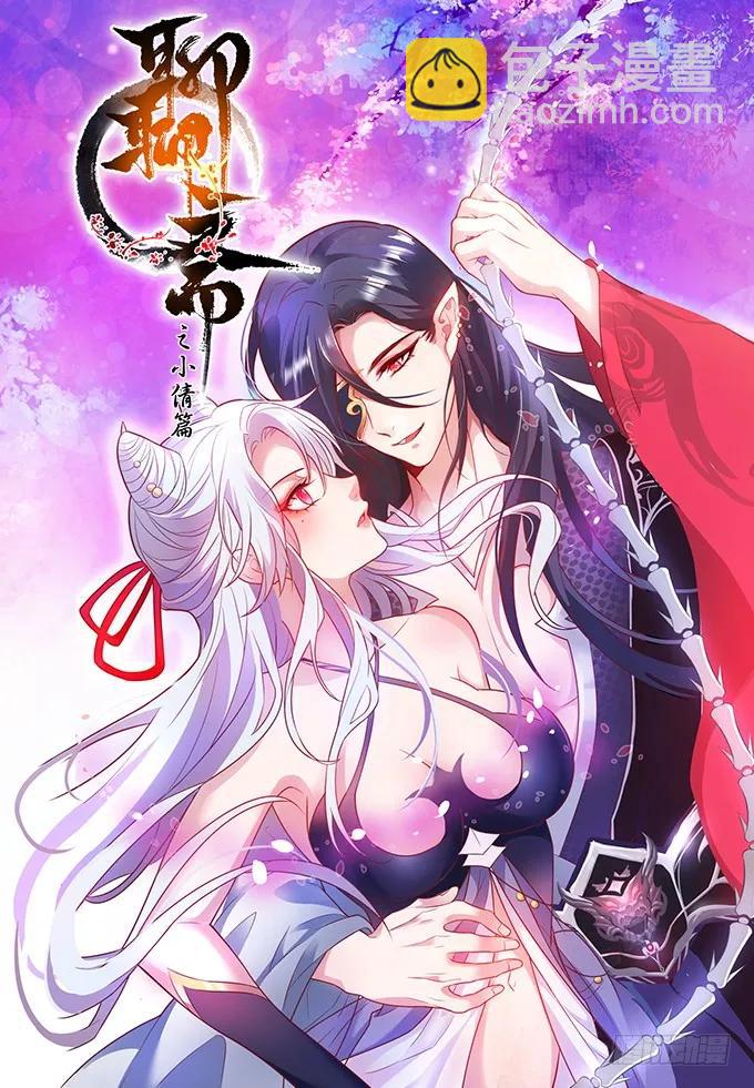 貓妖的誘惑 - 黑白劫三 - 3