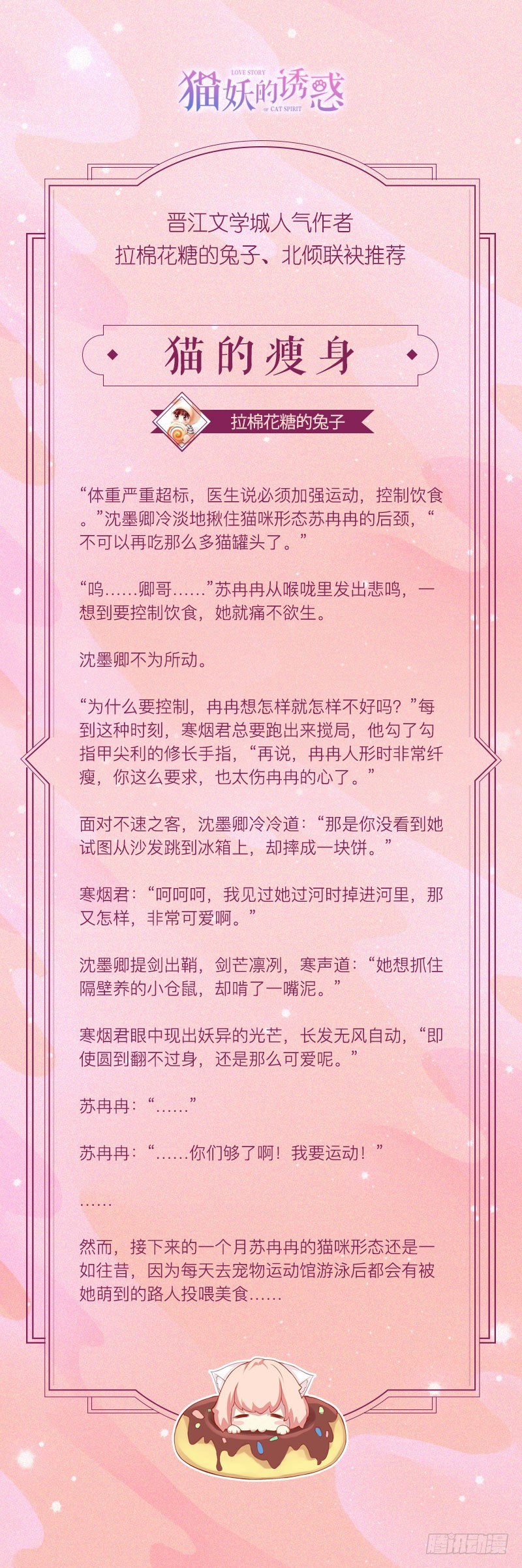 貓妖的誘惑 - 高甜同人番外~~ - 1