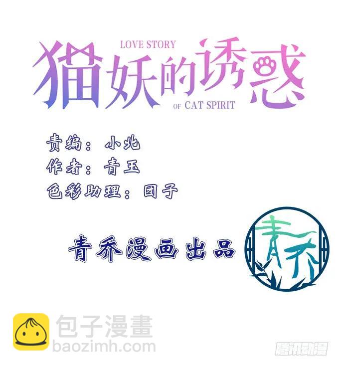 貓妖的誘惑 - 黑白劫二十七 - 3