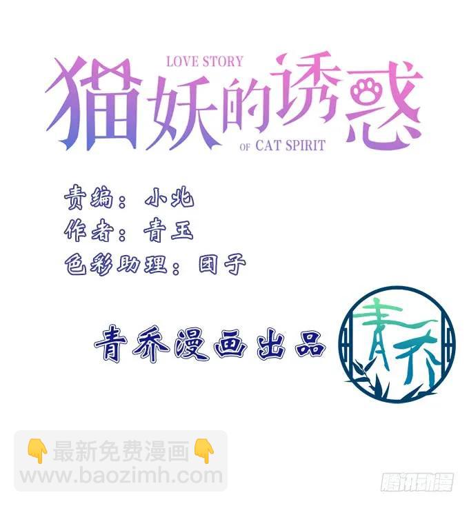 貓妖的誘惑 - 黑白劫二十九 - 3