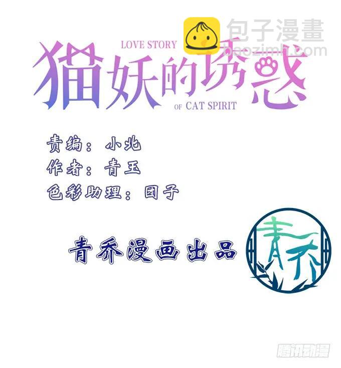 貓妖的誘惑 - 黑白劫三十三 - 3