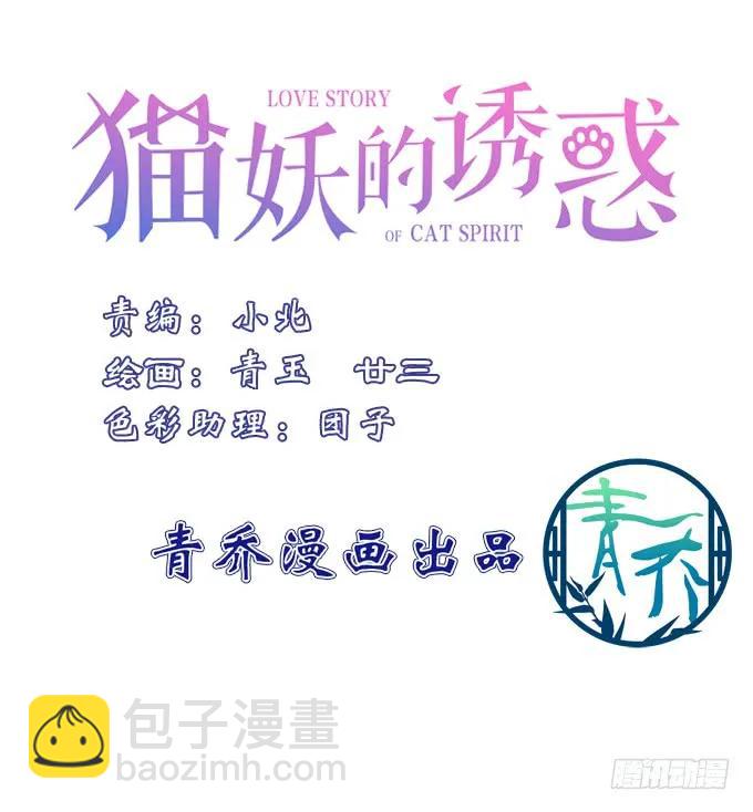 貓妖的誘惑 - 鳳凰冢三(1/2) - 3