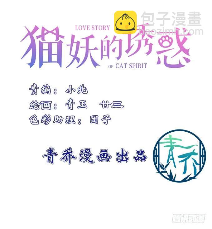 貓妖的誘惑 - 鳳凰冢七(1/2) - 4