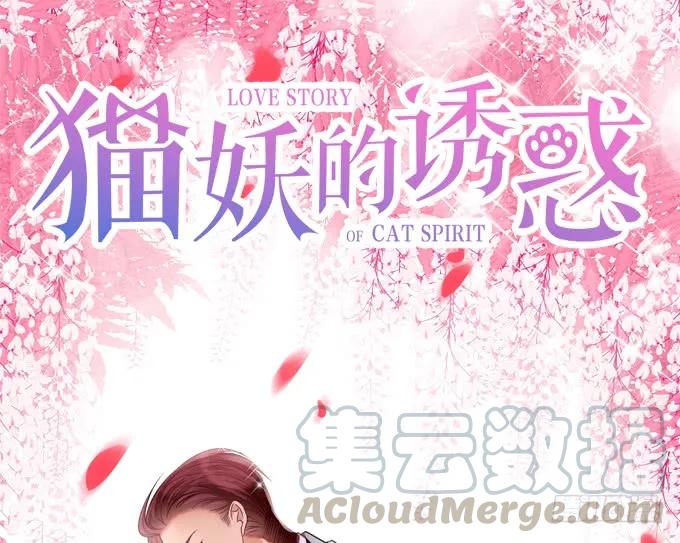 貓妖的誘惑 - 鳳凰冢十五(1/2) - 1