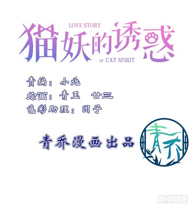 貓妖的誘惑 - 沉溺在吻裡(1/2) - 3