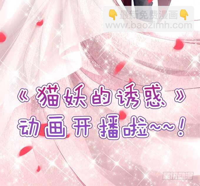 貓妖的誘惑 - 誰是誰媳婦？！(1/2) - 3