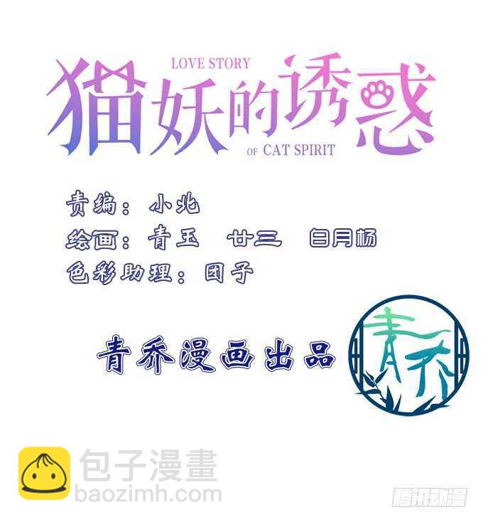 貓妖的誘惑 - 狼二蛋的真身！(1/2) - 3
