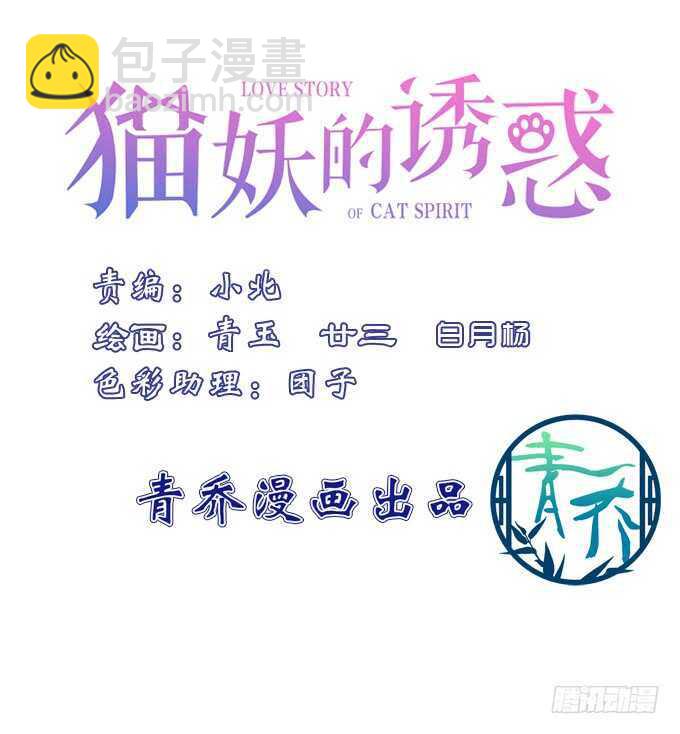 貓妖的誘惑 - 我買我自己的本子！(1/2) - 3