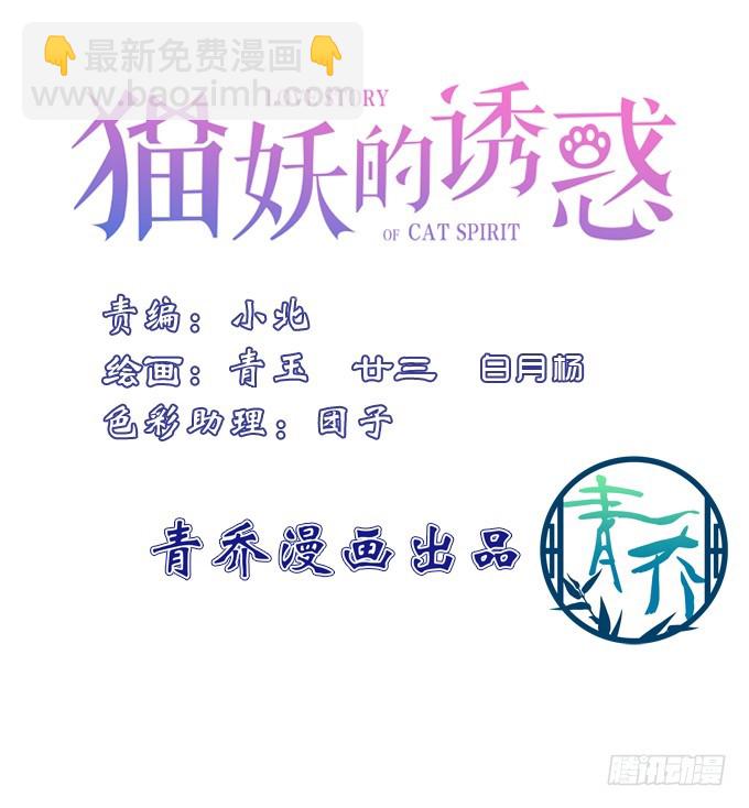 貓妖的誘惑 - 獸性大發！(1/2) - 3