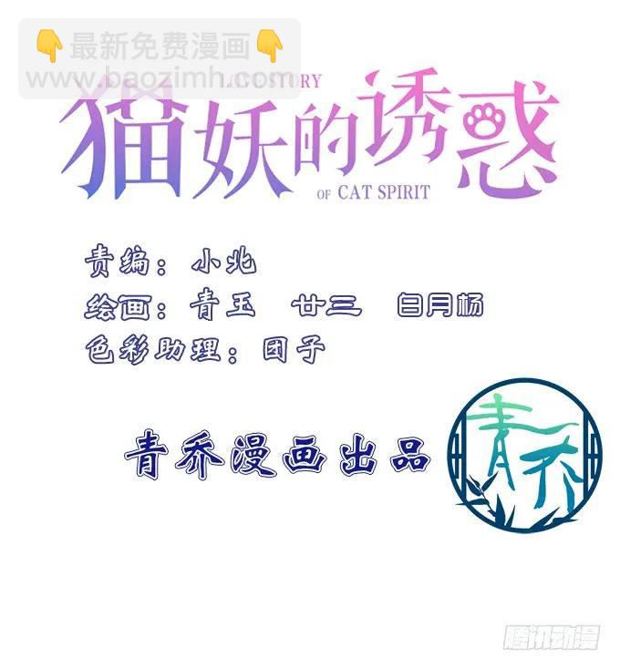 貓妖的誘惑 - 誰動了我的卿哥！(1/2) - 3