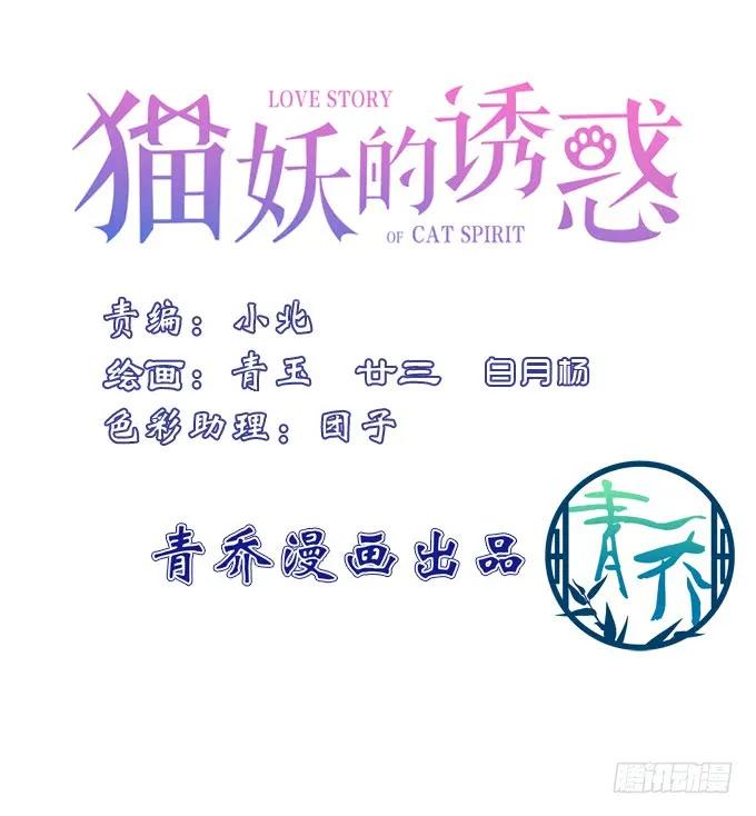 貓妖的誘惑 - 她纔是真正害死你母親的人！(1/2) - 3