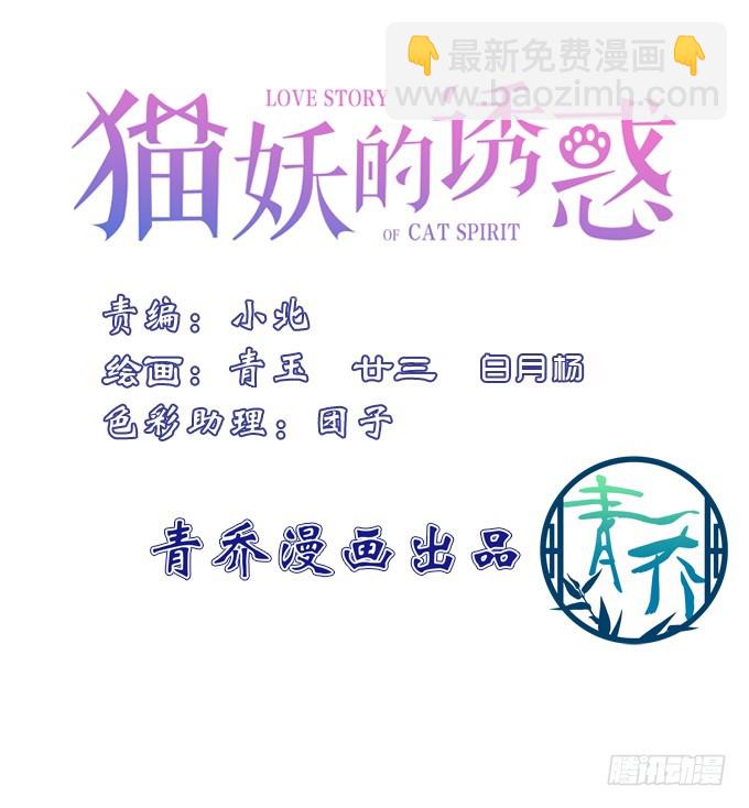 貓妖的誘惑 - 卿哥和長笑正面剛！(1/2) - 3