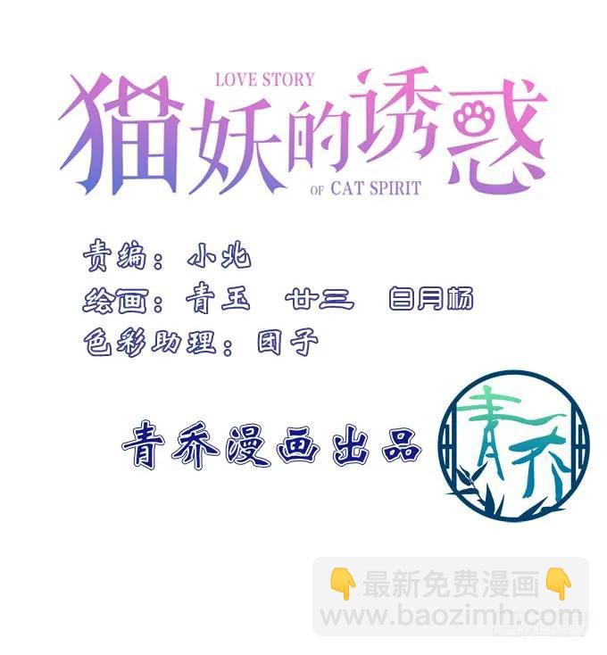 貓妖的誘惑 - 她死了！(1/2) - 3