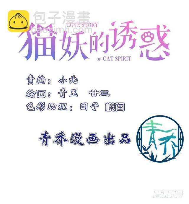 貓妖的誘惑 - 兄弟見面！(1/2) - 2