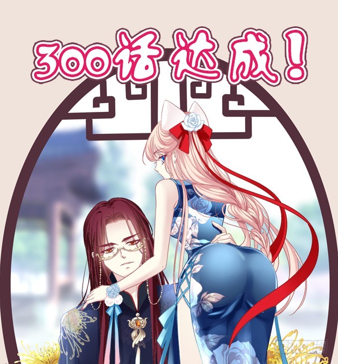 貓妖的誘惑 - 媳婦，我來接你回家！(1/2) - 1