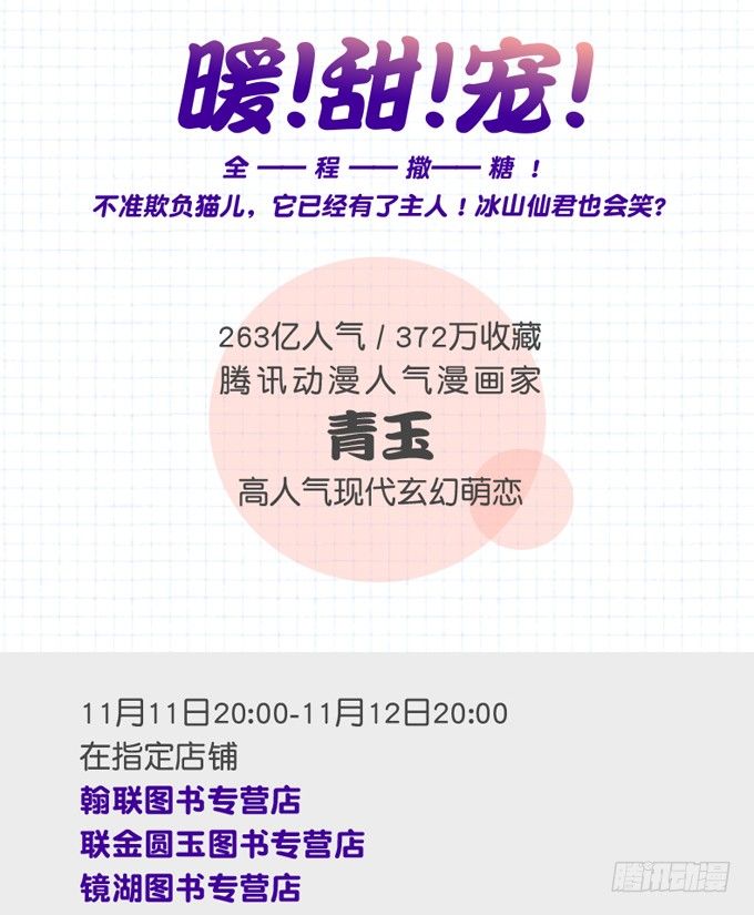貓妖的誘惑 - 單行本福利！ - 2