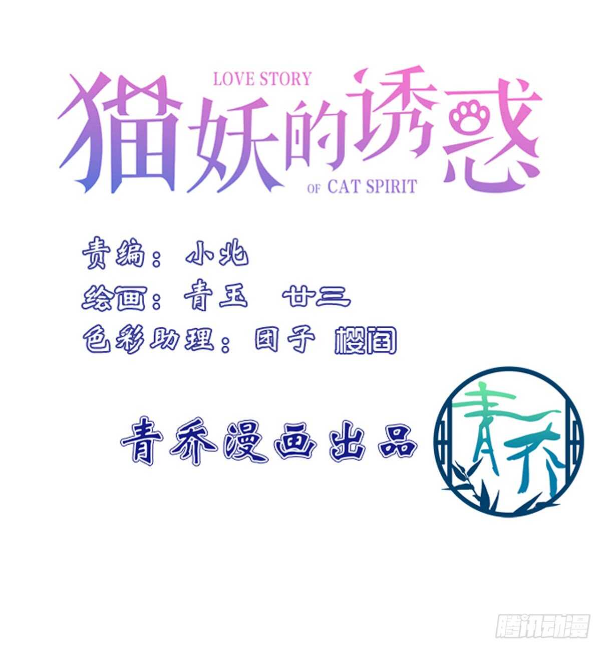貓妖的誘惑 - 誰慫誰在下面!(1/2) - 3