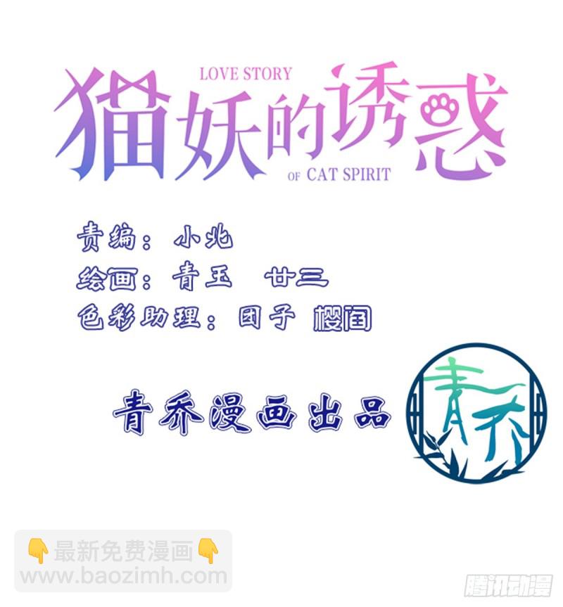 貓妖的誘惑 - 讓我咬你一口吧!(1/2) - 3