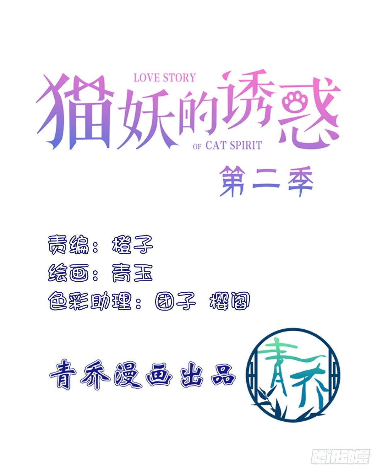 貓妖的誘惑 - 聽說你喜歡我媽？！(1/2) - 2